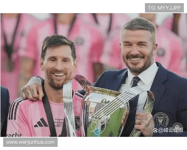 贝克汉姆盛赞梅西:“无人能及” 的传奇重塑迈阿密国际辉煌